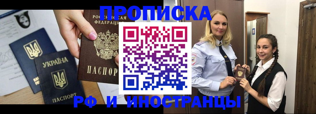 прописка для работы в Обояни
