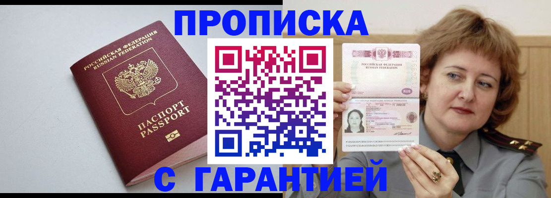 прописка для школы в Обояни