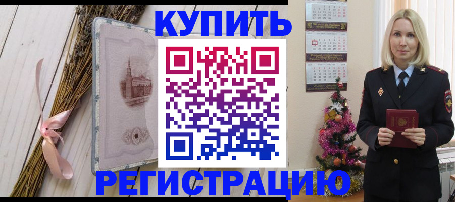 прописка законно в Обояни